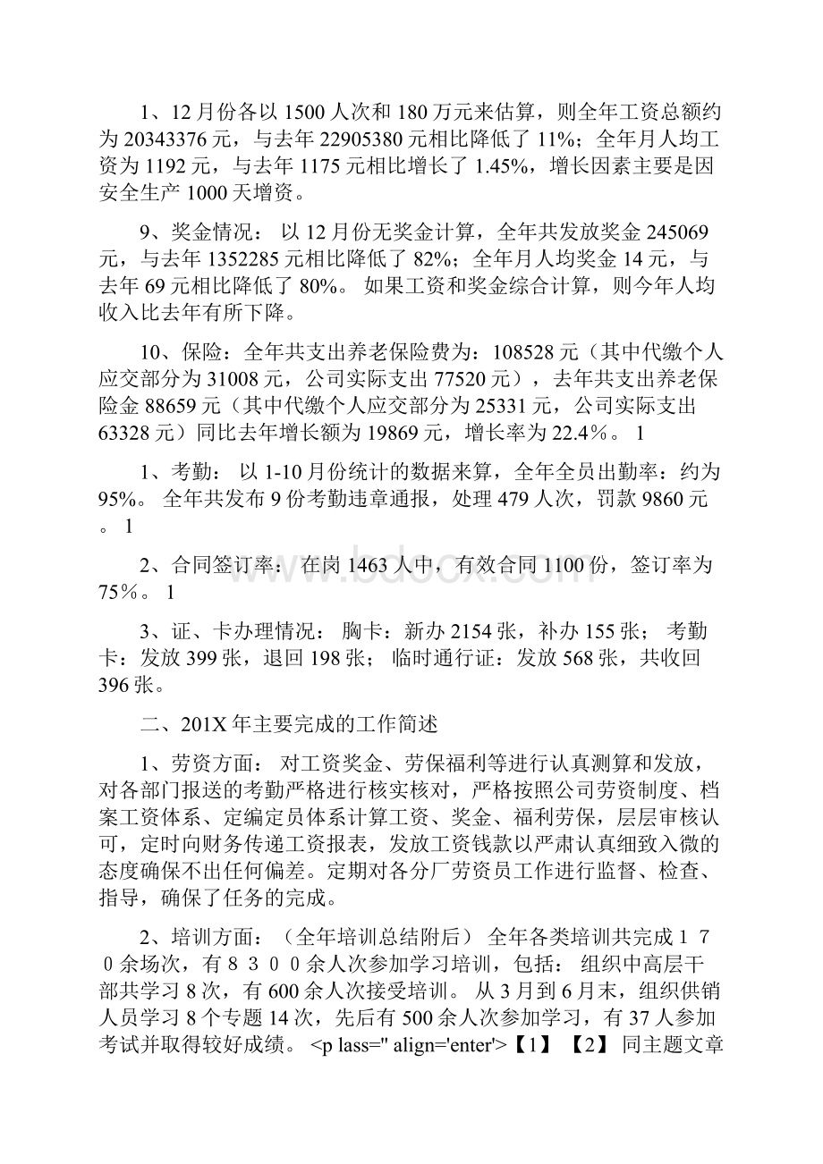 人力资源部工作总结及工作计划.docx_第3页