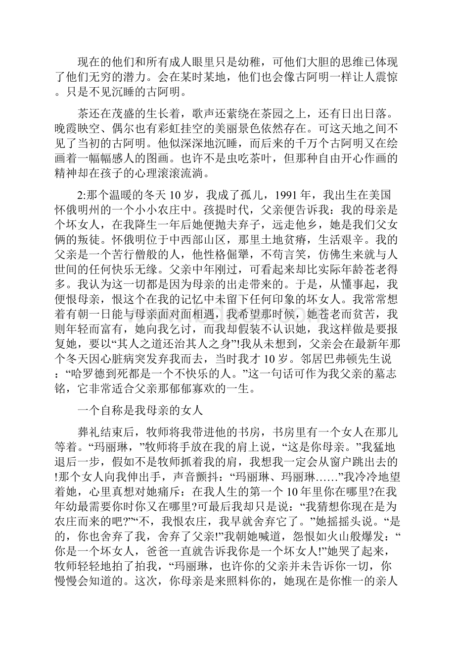 超感人小故事.docx_第2页