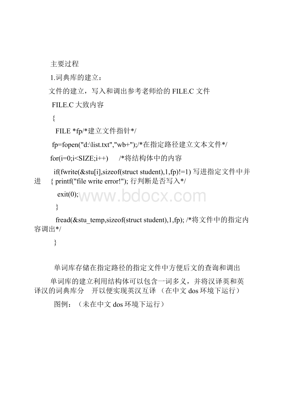 c语言课程设计电子英汉词典含源码.docx_第2页