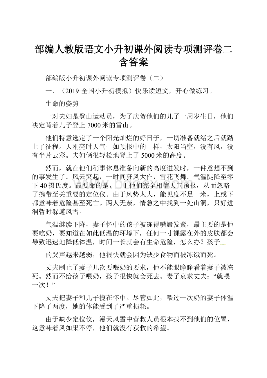 部编人教版语文小升初课外阅读专项测评卷二含答案.docx