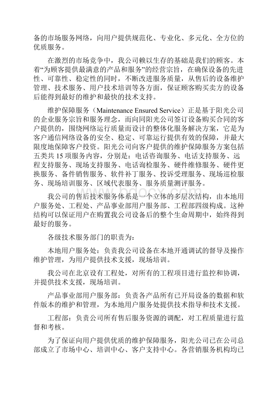 售后服务及质量保证措施.docx_第2页