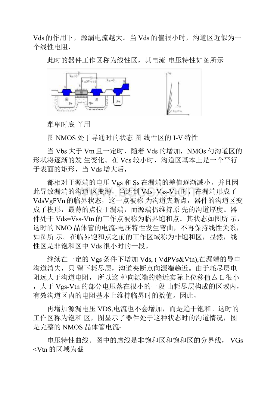 MOS器件与工艺基础.docx_第3页