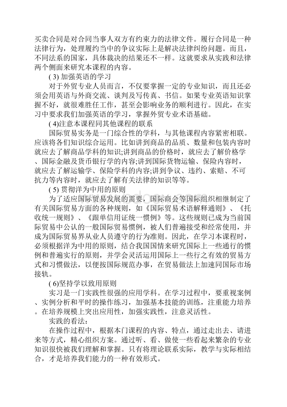 外贸进口实务的实习心得.docx_第3页