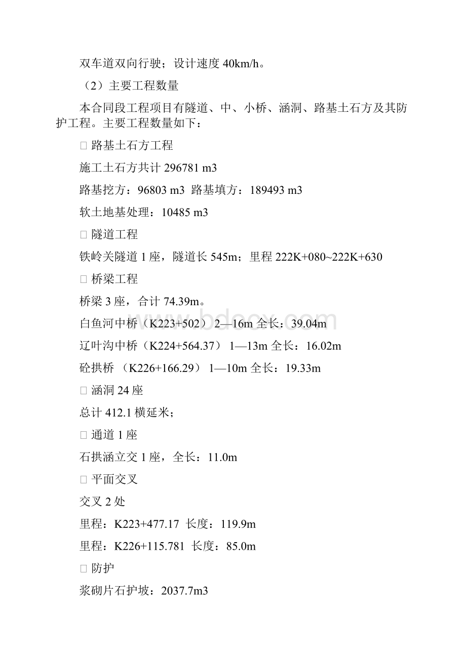 陕西某二级公路合同段改建工程施工组织设计.docx_第3页