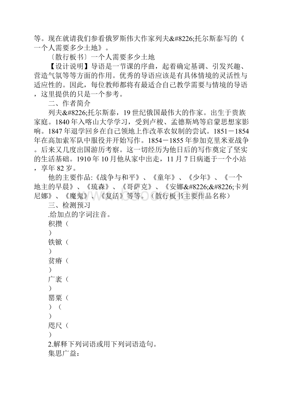 知识学习一个人需要多少土地教学设计.docx_第2页