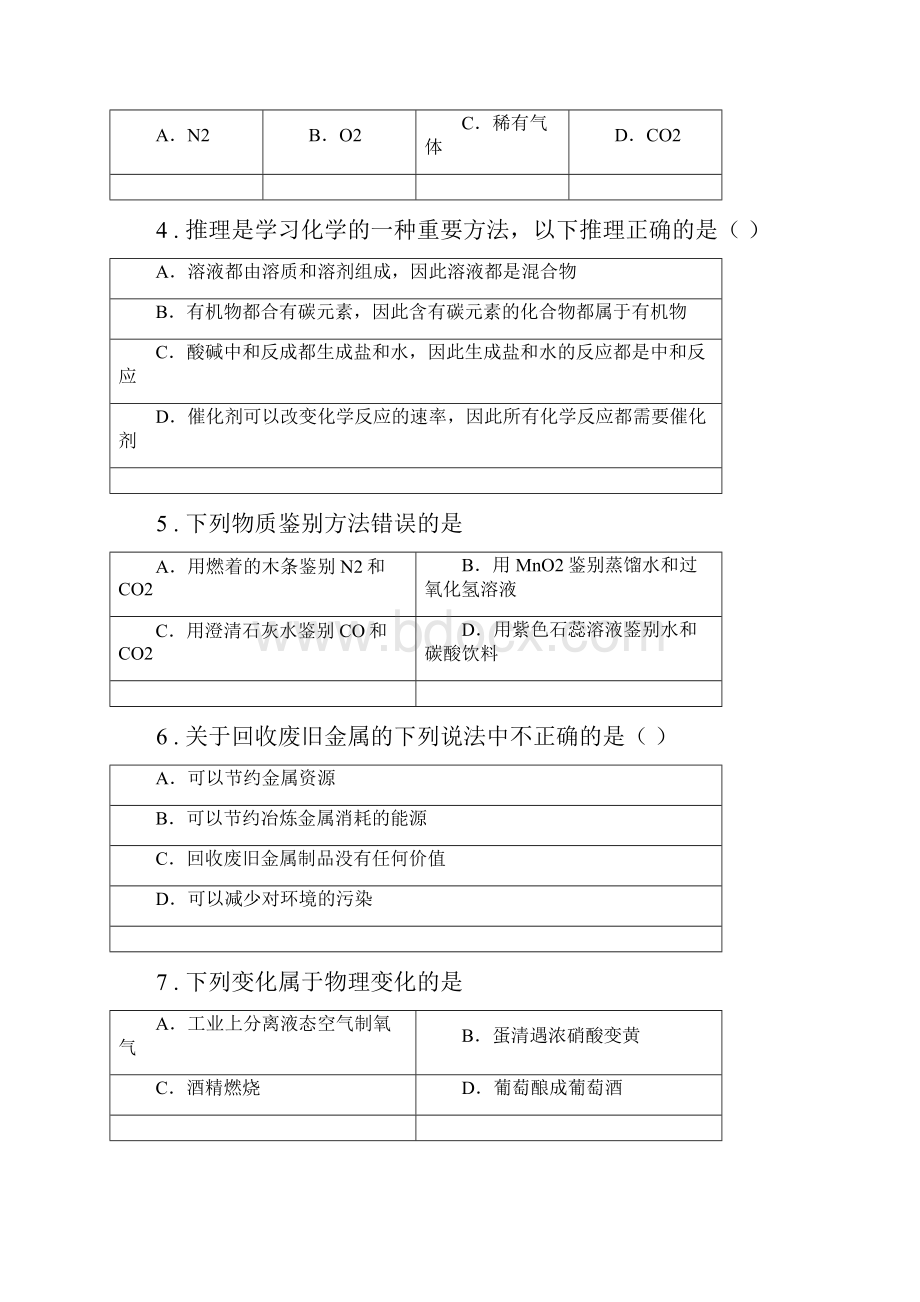 九年级下学期教学质量监测化学试题.docx_第2页