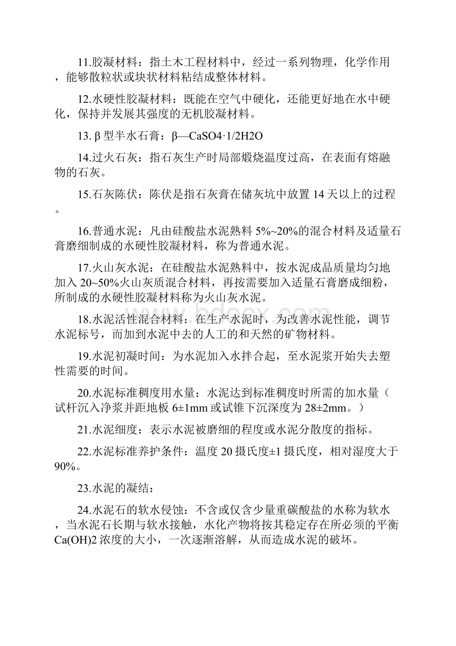 土木工程材料习题第五版名词解释及问答题答案汇编.docx_第2页