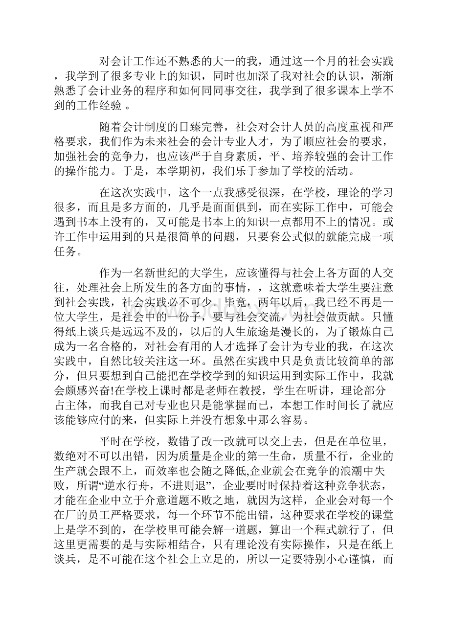 在医院的社会实践报告4篇.docx_第2页