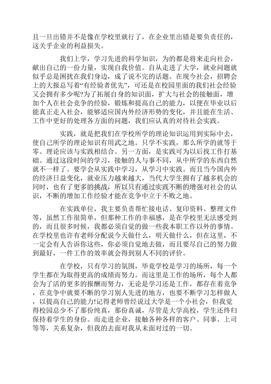 在医院的社会实践报告4篇.docx_第3页