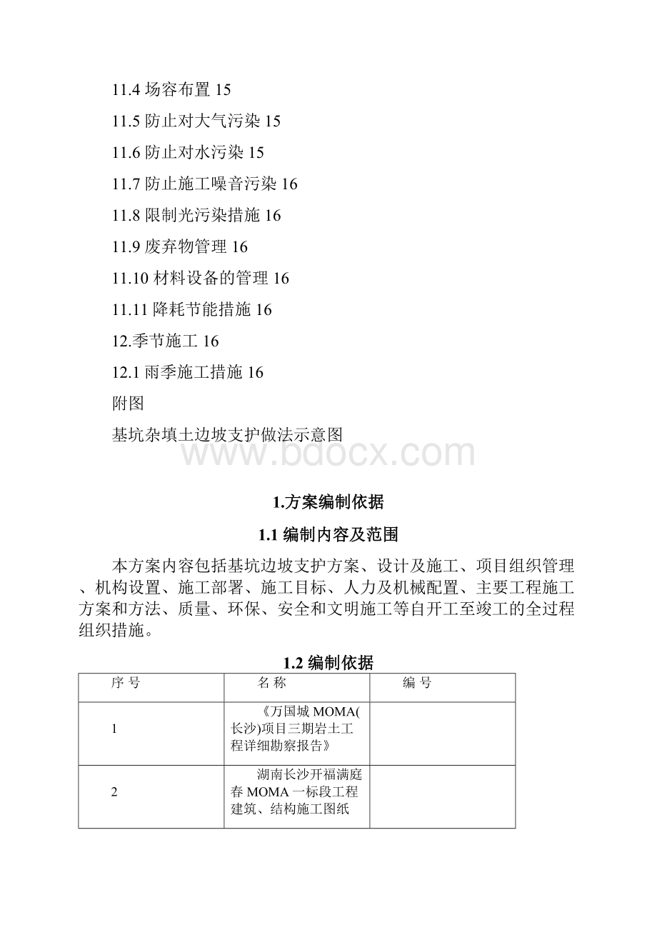 基坑支护方案1223.docx_第3页