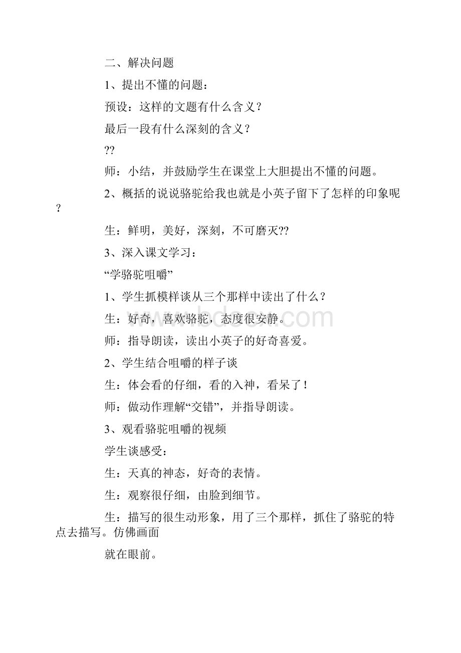 冬阳童年骆驼队教学设计.docx_第3页