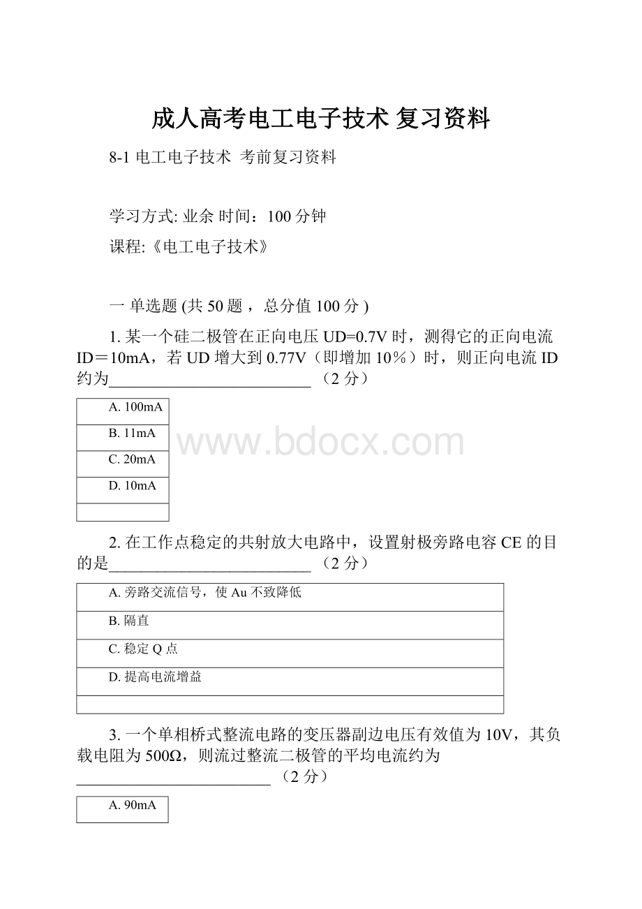 成人高考电工电子技术 复习资料.docx