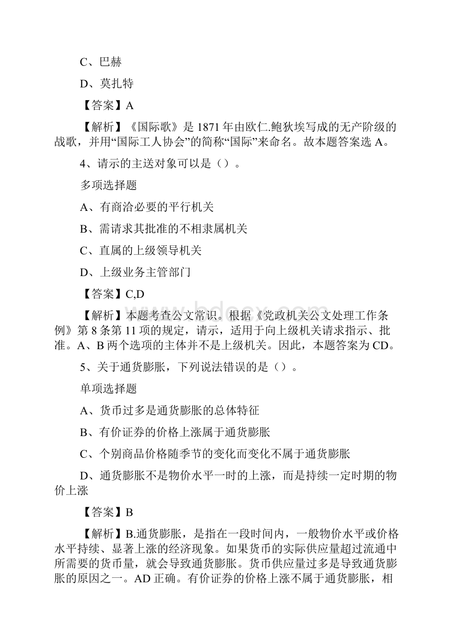 济南历下区招募社会服务人员试题及答案解析 doc.docx_第2页