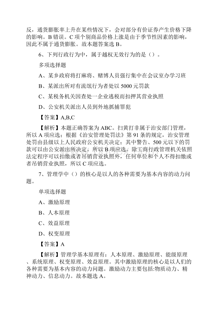 济南历下区招募社会服务人员试题及答案解析 doc.docx_第3页