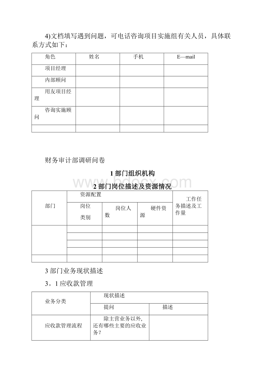 用友ERPU9实施调研问卷财务管理.docx_第2页