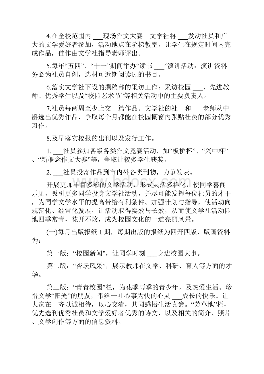 学校文学社工作计划范文五篇.docx_第2页