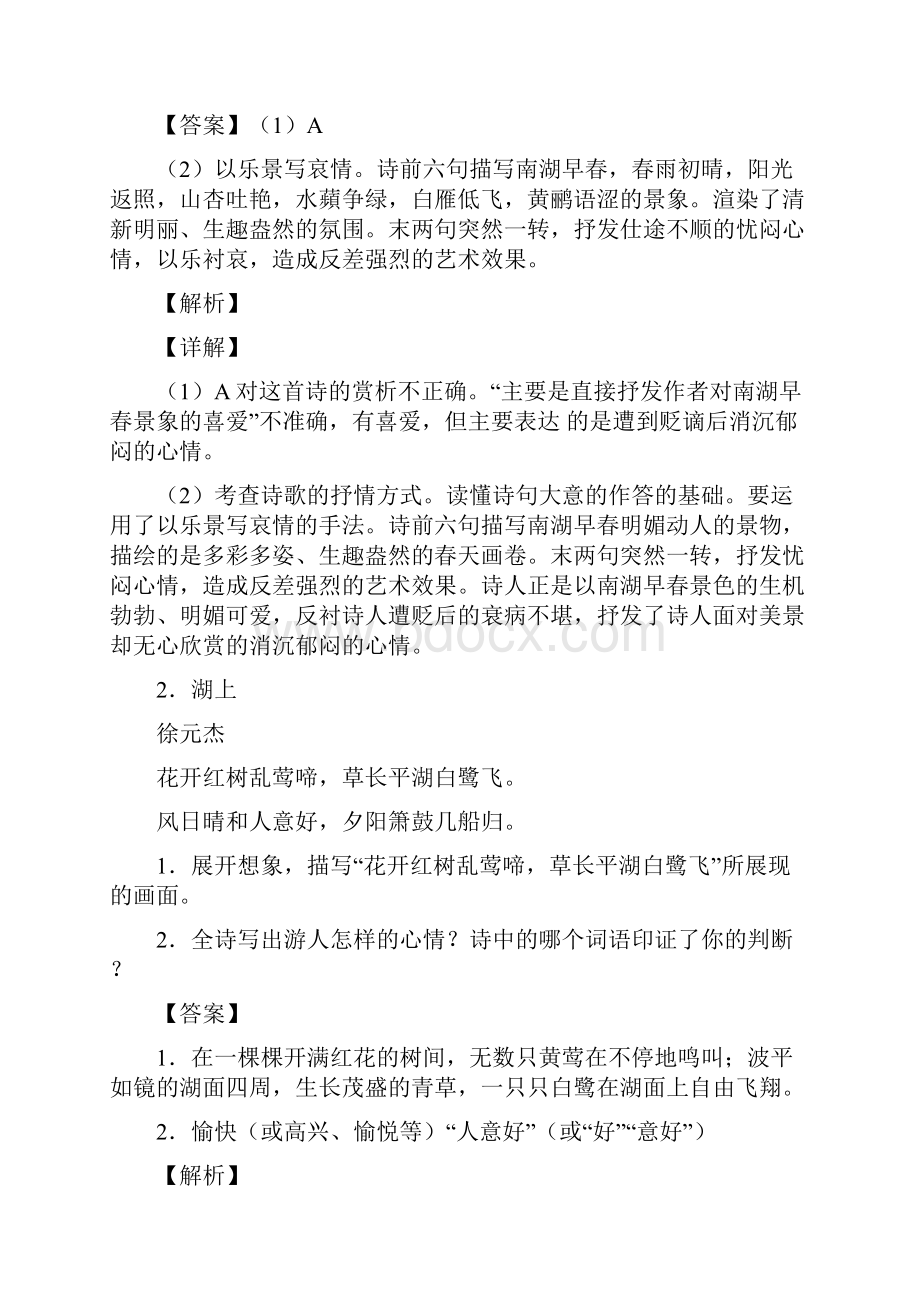 语文一模试题分类汇编诗歌鉴赏综合及答案.docx_第2页