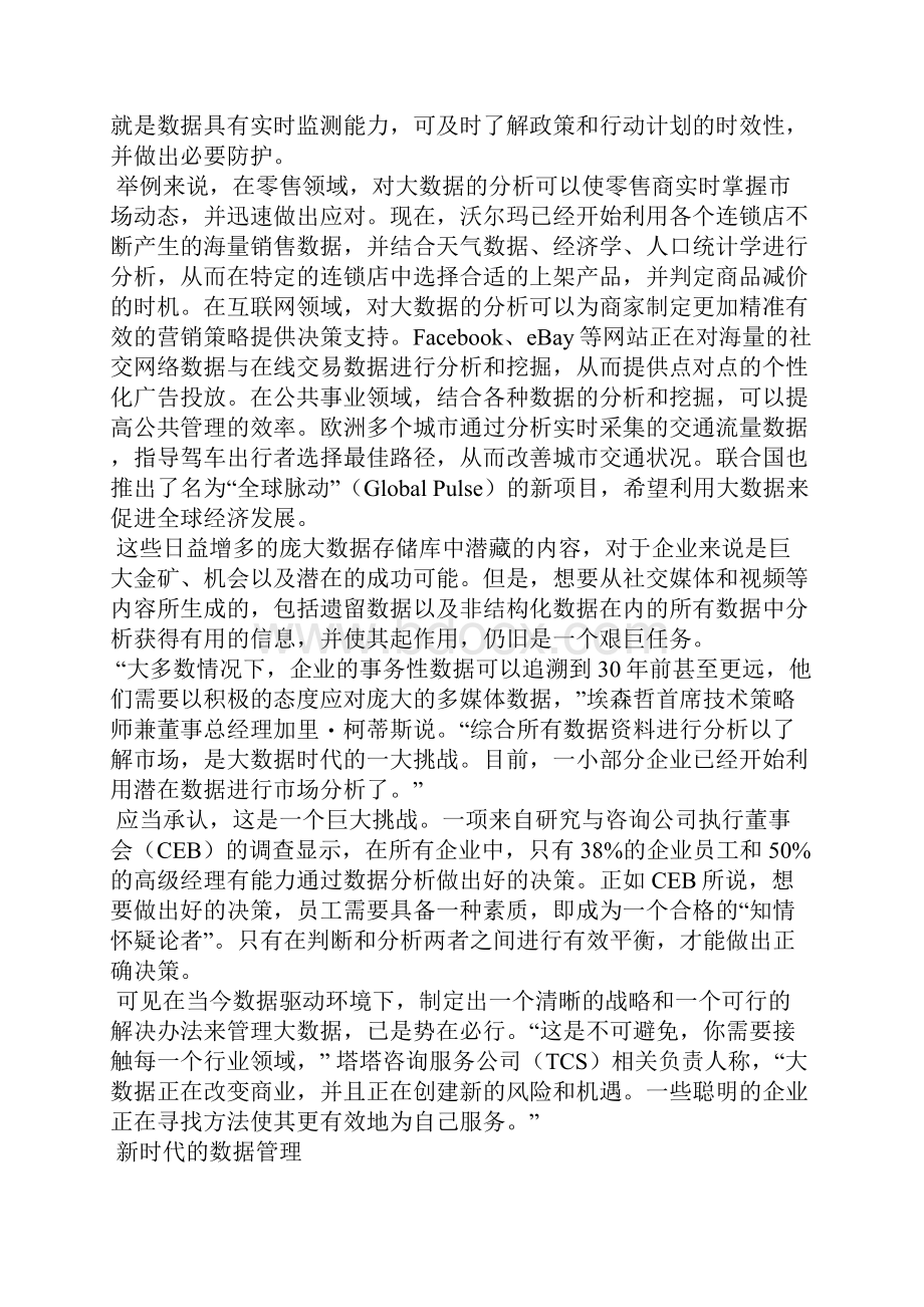 大数据商业模式与决策的时代变革.docx_第2页