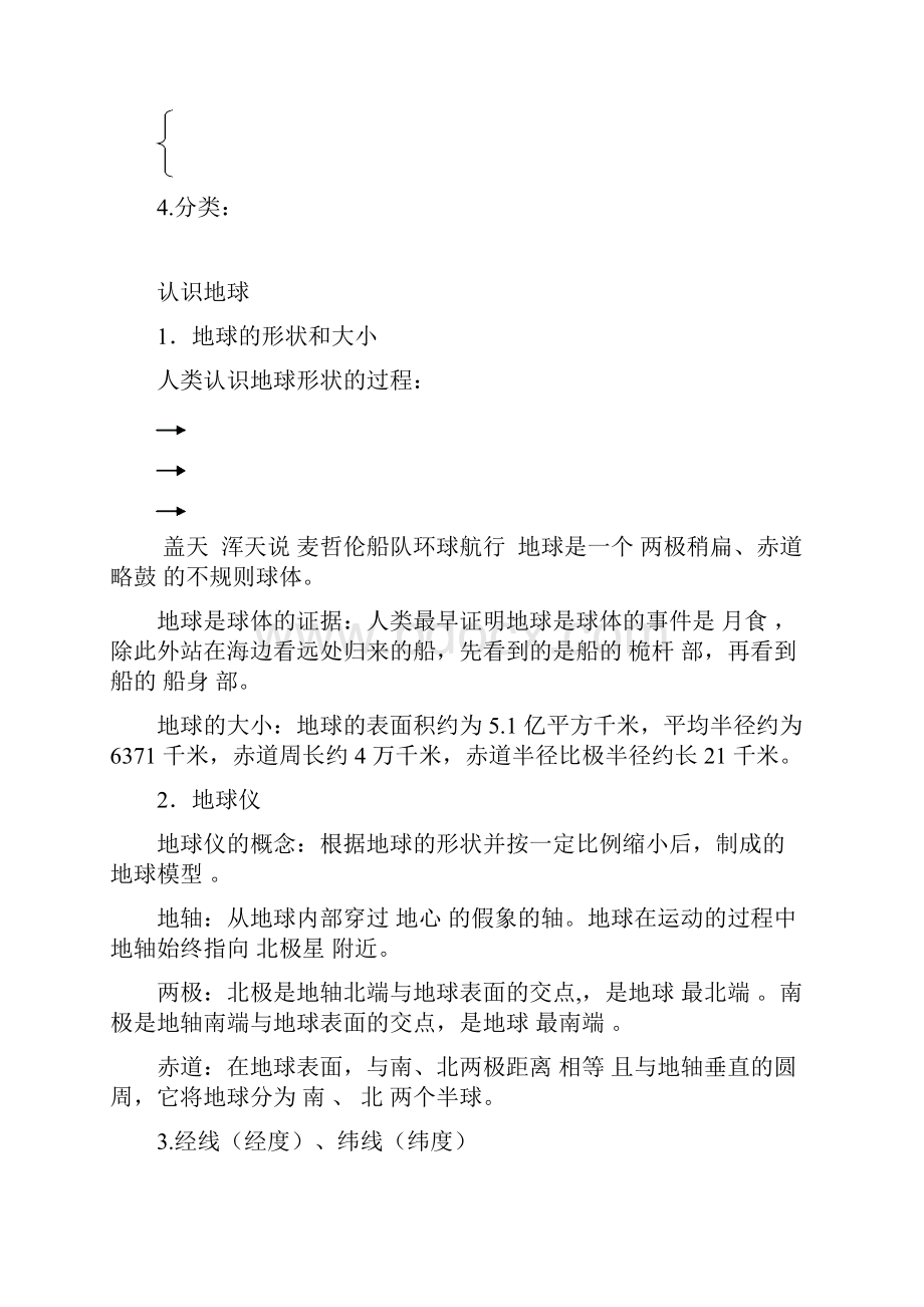 长郡系七年级上册地理复习资料.docx_第3页