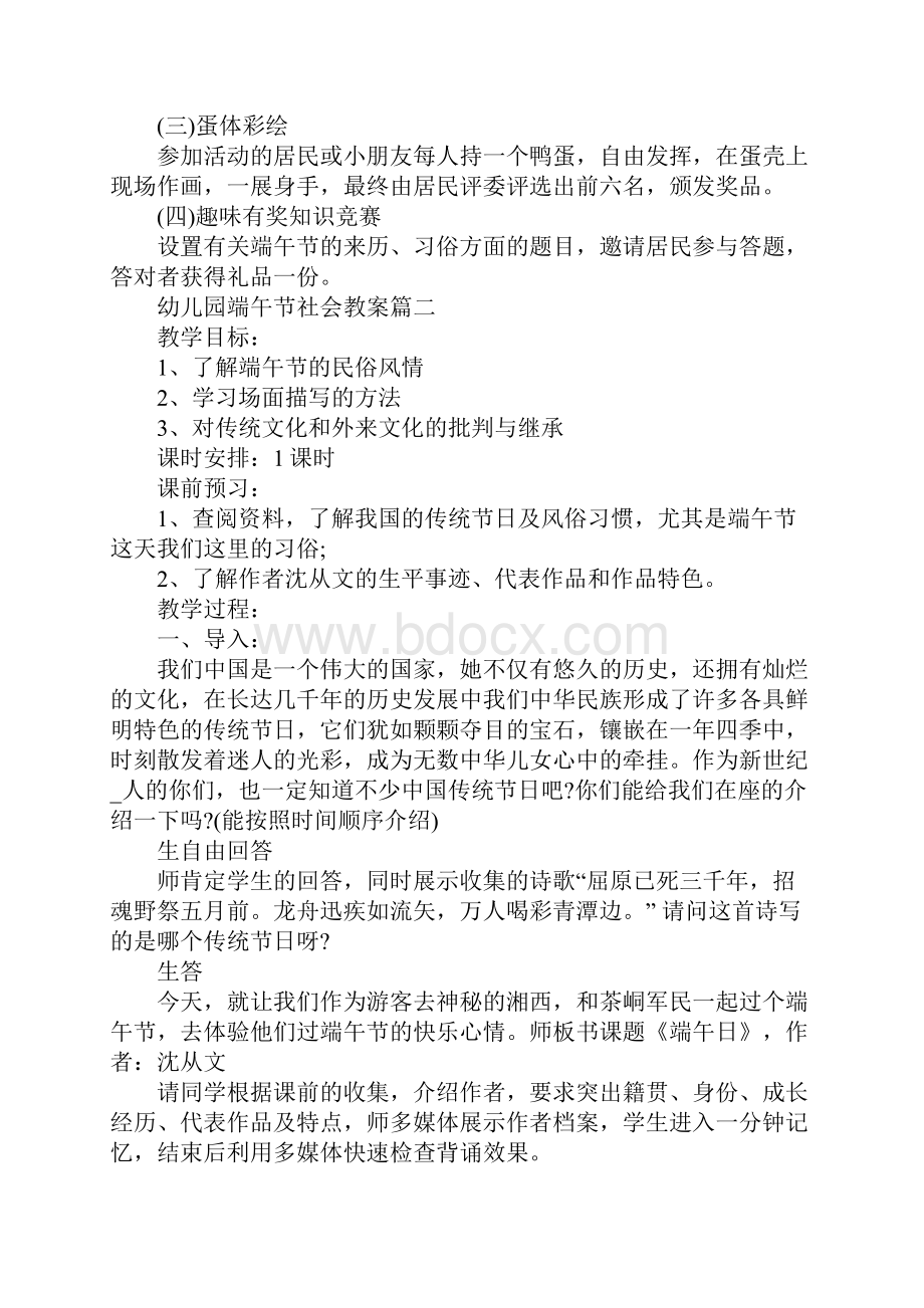 幼儿园端午节社会教案范文.docx_第2页