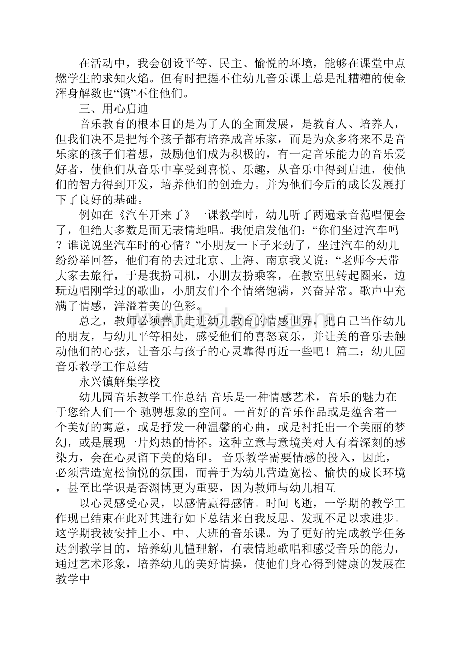 中班音乐教学工作总结.docx_第2页