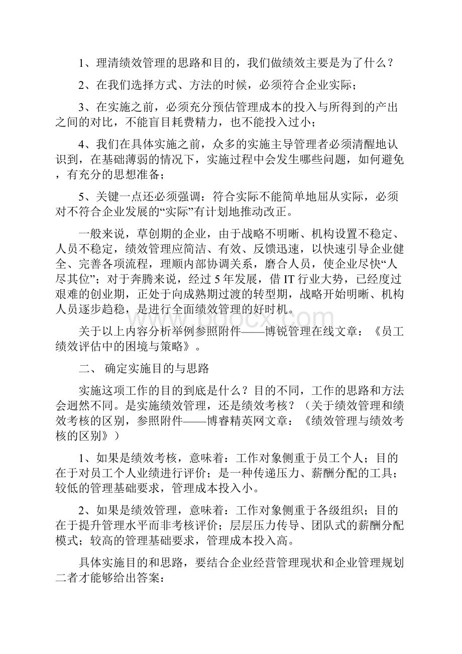 绩效管理实施方案新.docx_第2页