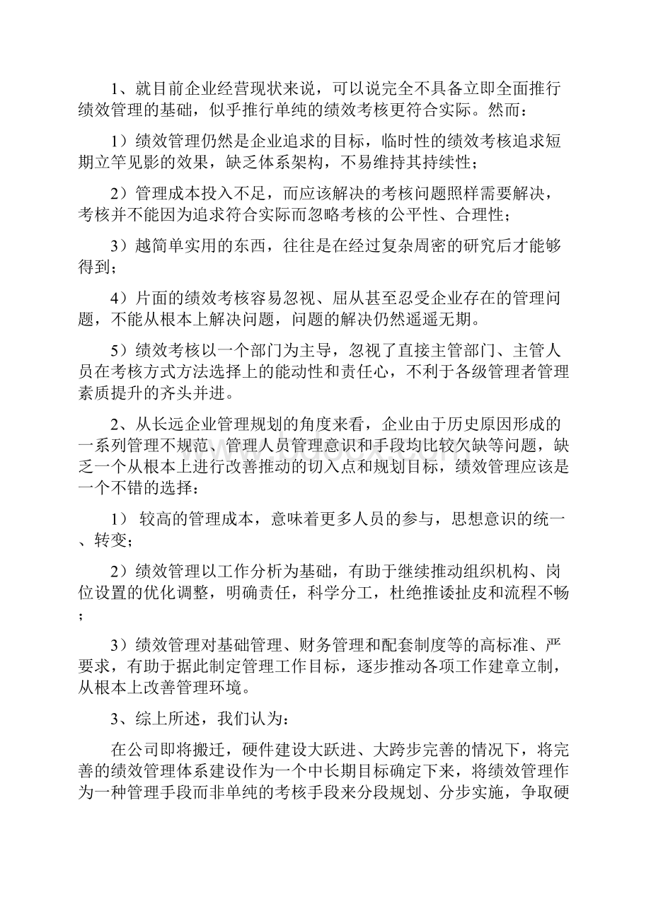 绩效管理实施方案新.docx_第3页