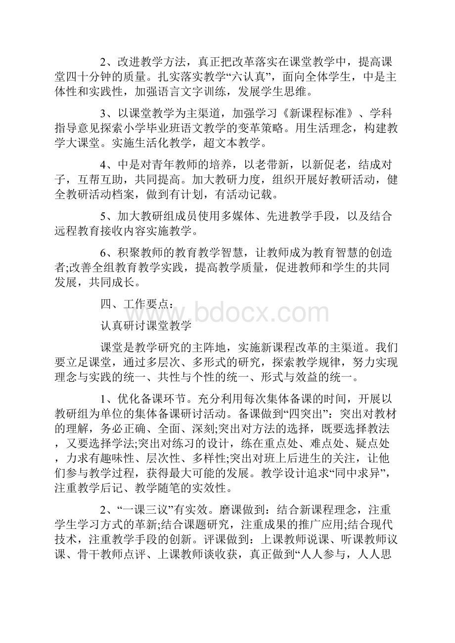 学期末教研组活动总结.docx_第2页