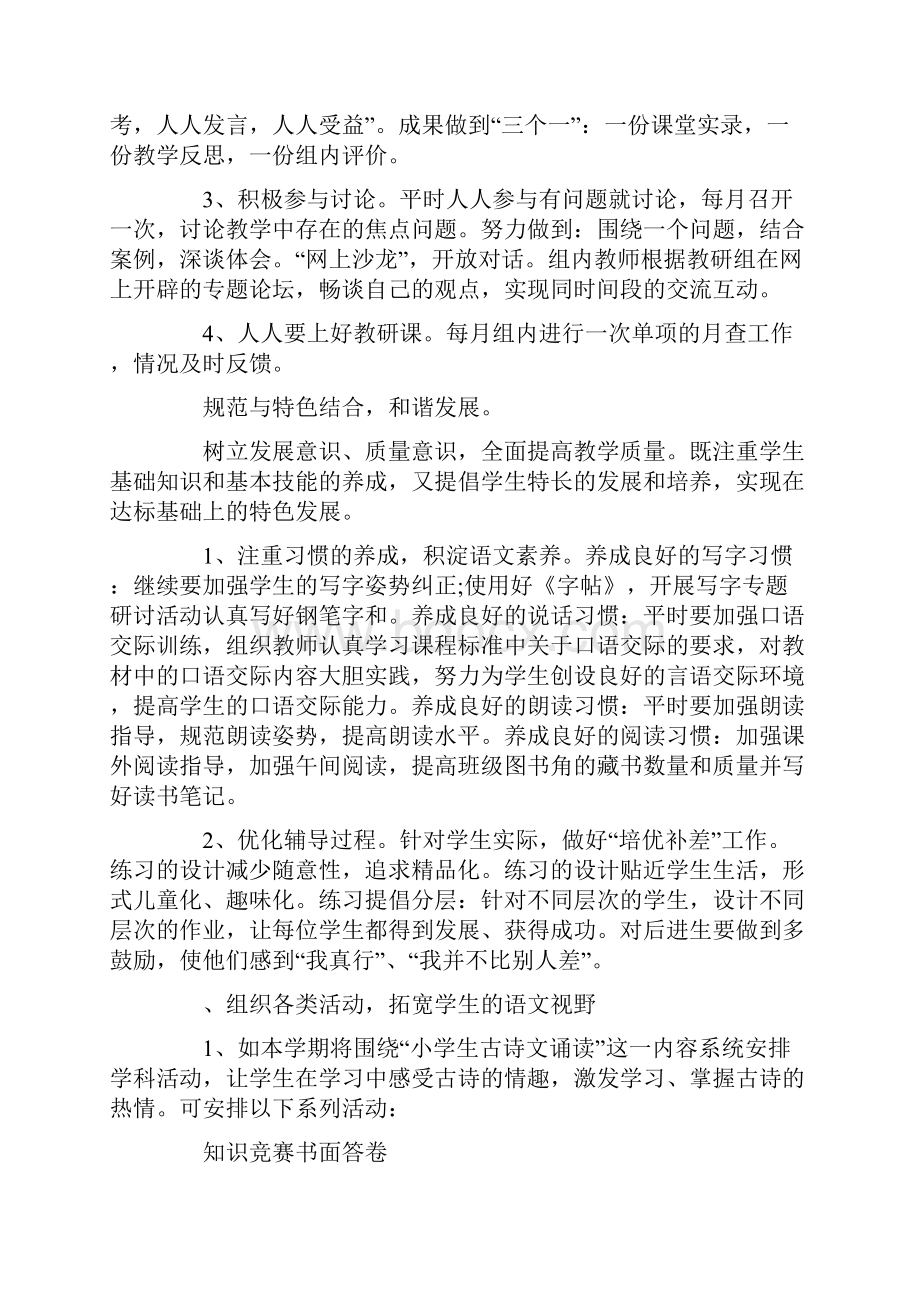 学期末教研组活动总结.docx_第3页