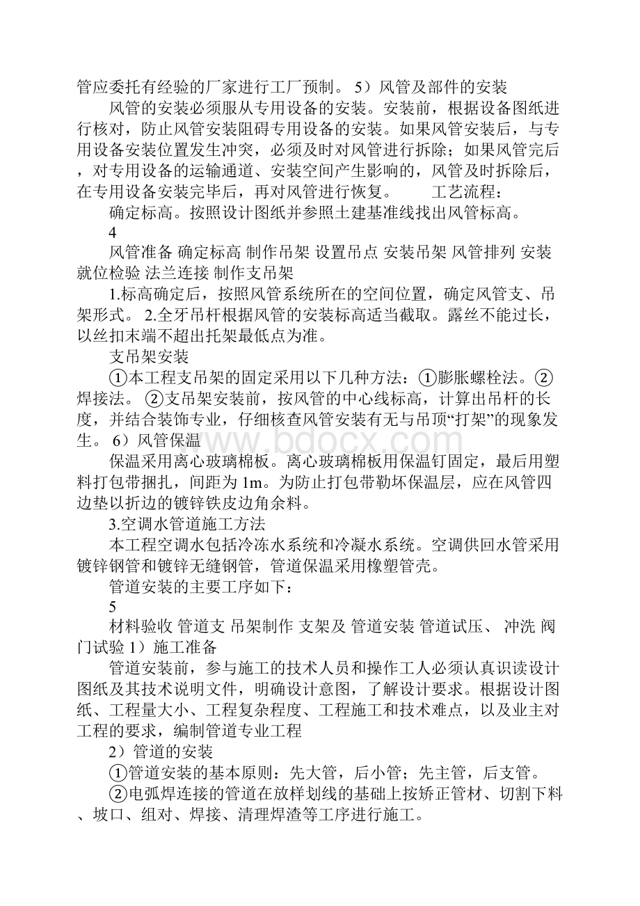 地铁施工方案及人员配置.docx_第3页