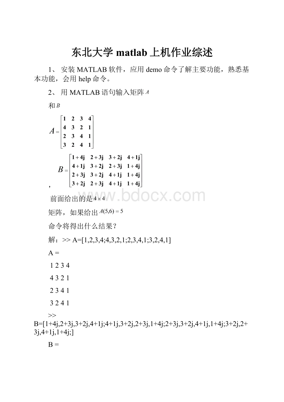 东北大学matlab上机作业综述.docx