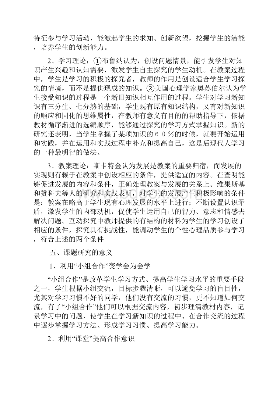 《小组合作学习有效性探究》课题结题报告.docx_第3页