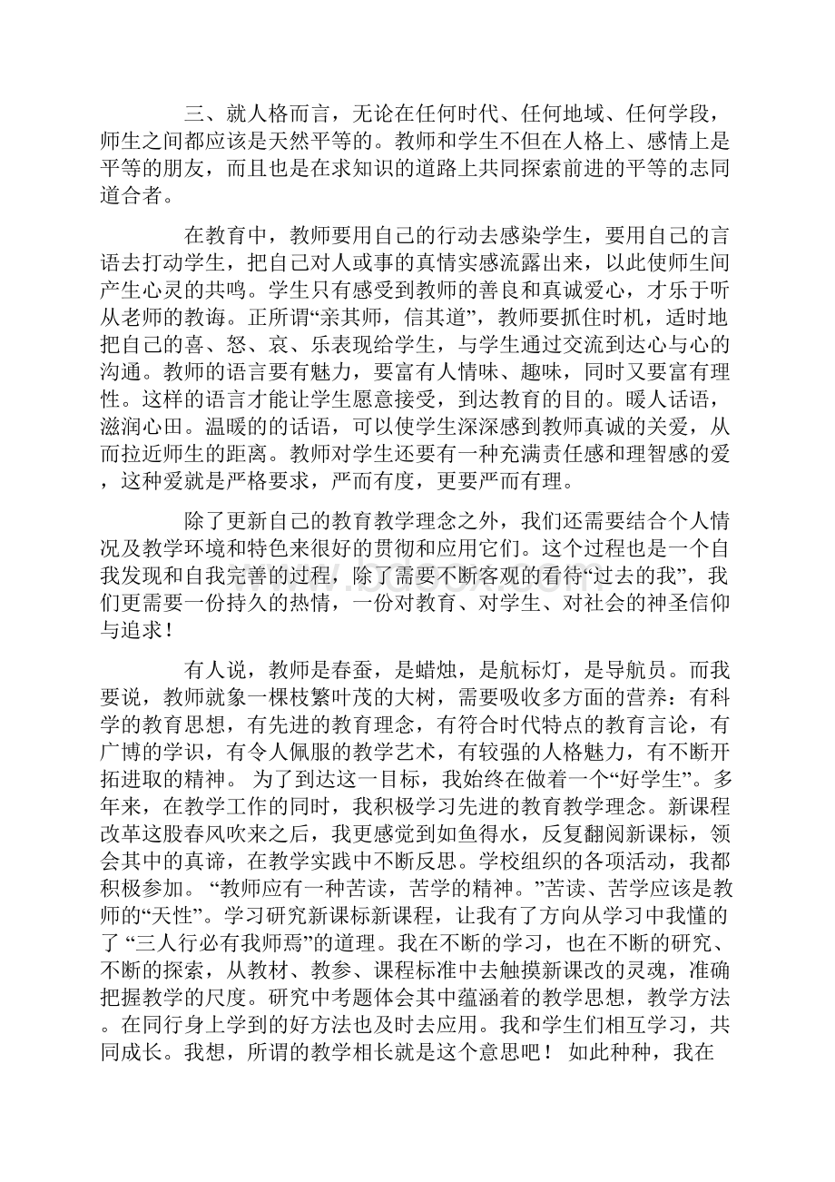 继续教育教育心得体会6篇.docx_第2页