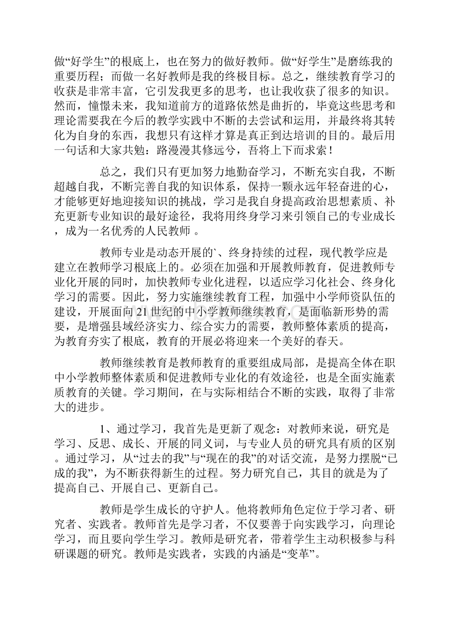 继续教育教育心得体会6篇.docx_第3页