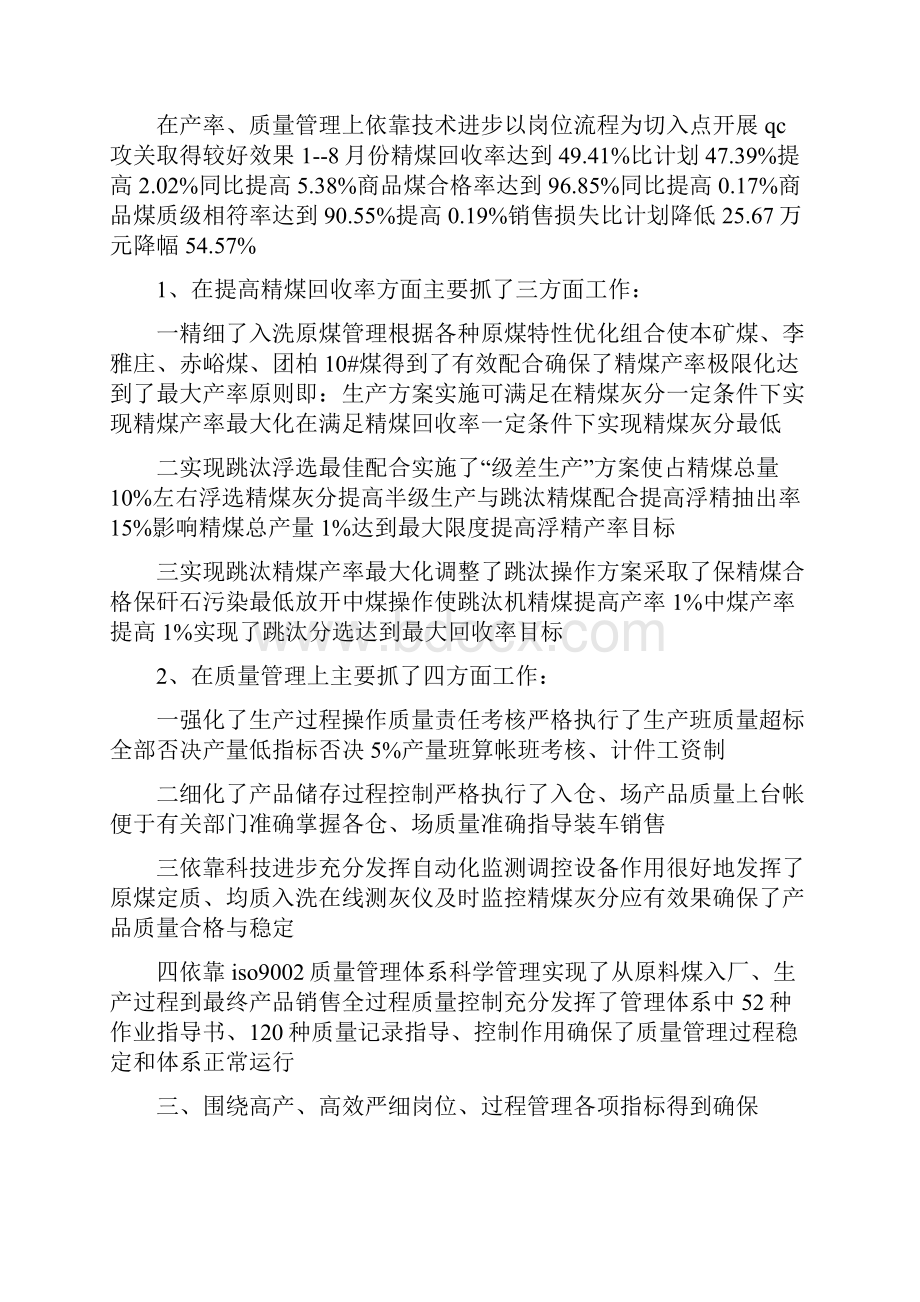 《管理工作会议的汇报材料》.docx_第3页