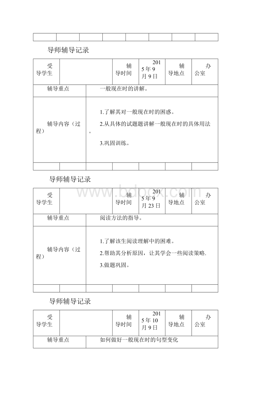 全员育人工作手册簿.docx_第3页