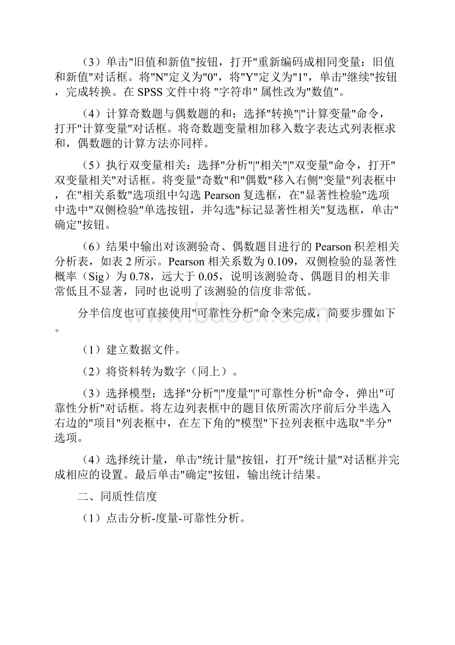 SPSS信效度难度区分度分析举例.docx_第2页