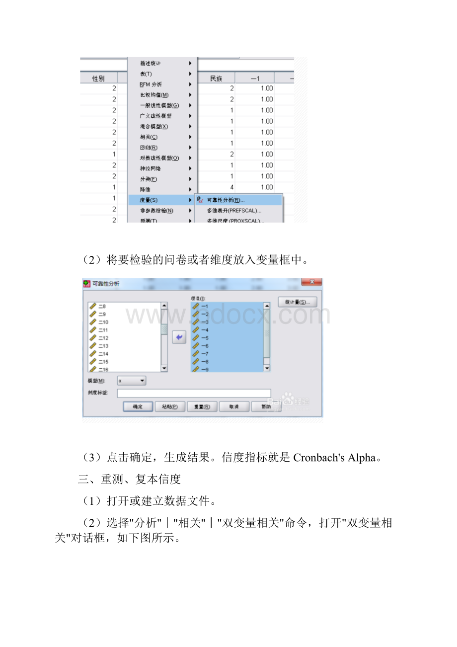 SPSS信效度难度区分度分析举例.docx_第3页