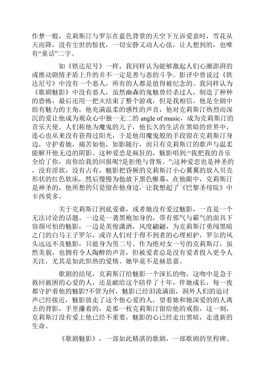 歌剧魅影的电影观后感心得.docx_第2页