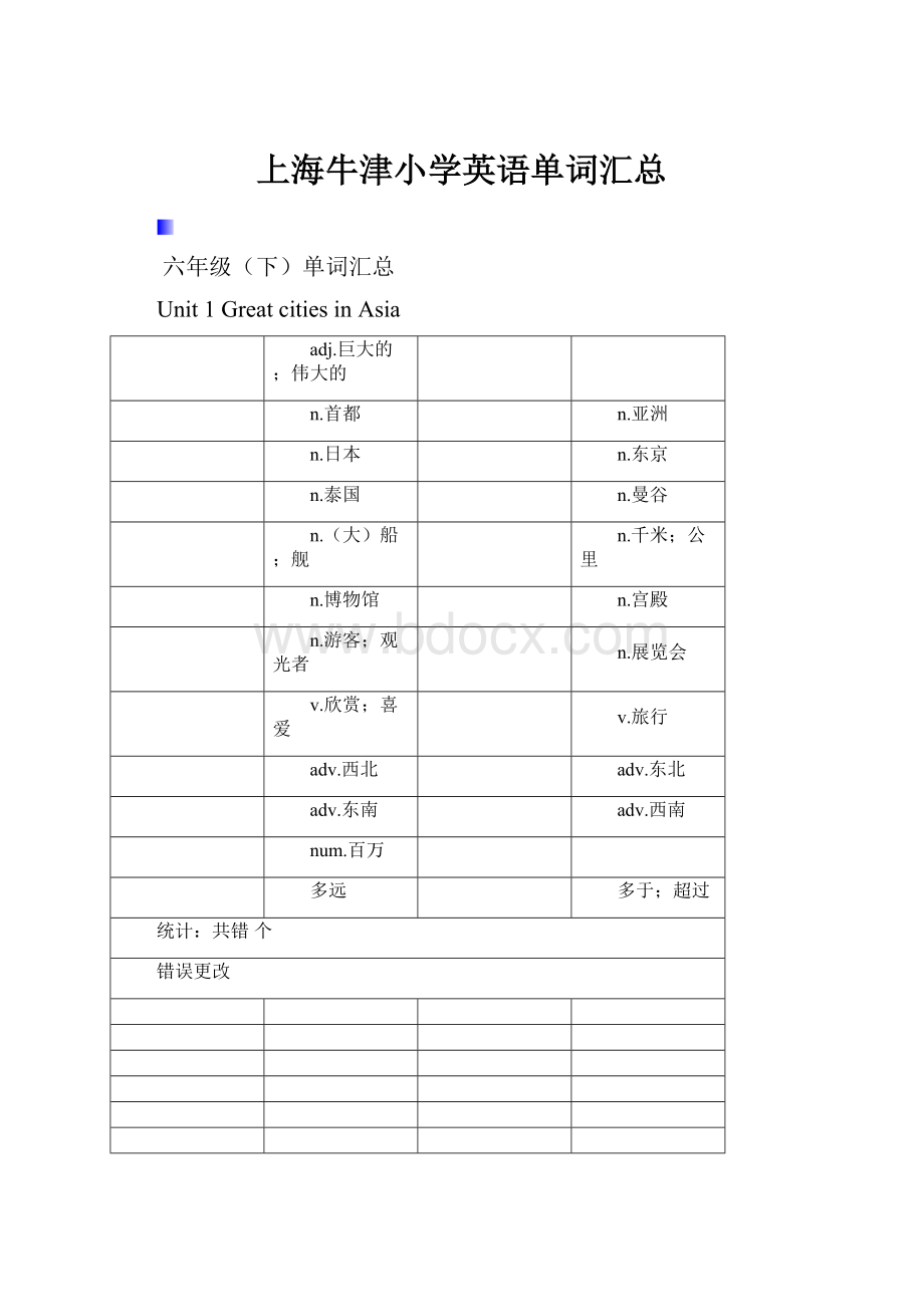 上海牛津小学英语单词汇总.docx