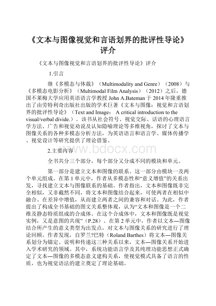 《文本与图像视觉和言语划界的批评性导论》评介.docx