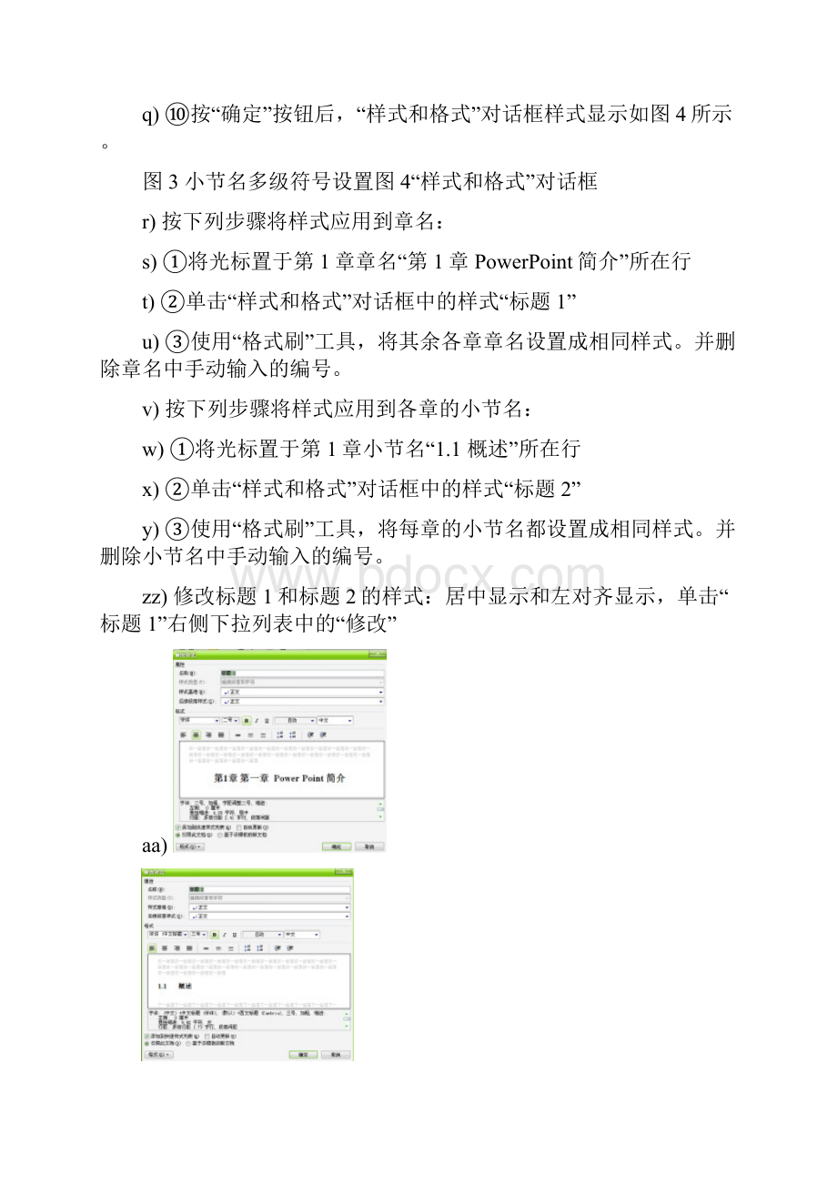 word综合操作步骤.docx_第3页