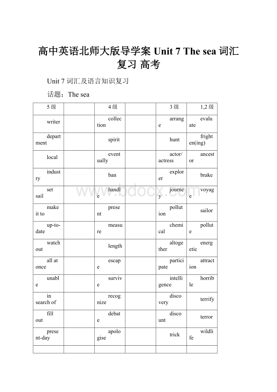 高中英语北师大版导学案Unit 7 The sea词汇复习高考.docx