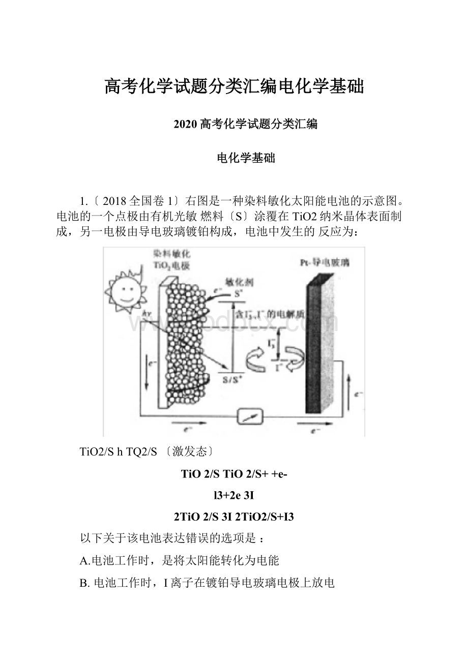 高考化学试题分类汇编电化学基础.docx_第1页