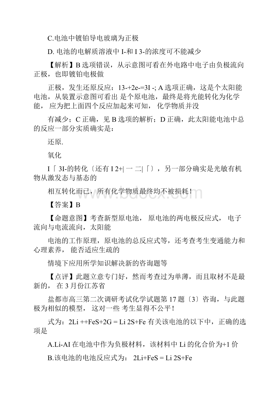 高考化学试题分类汇编电化学基础.docx_第2页