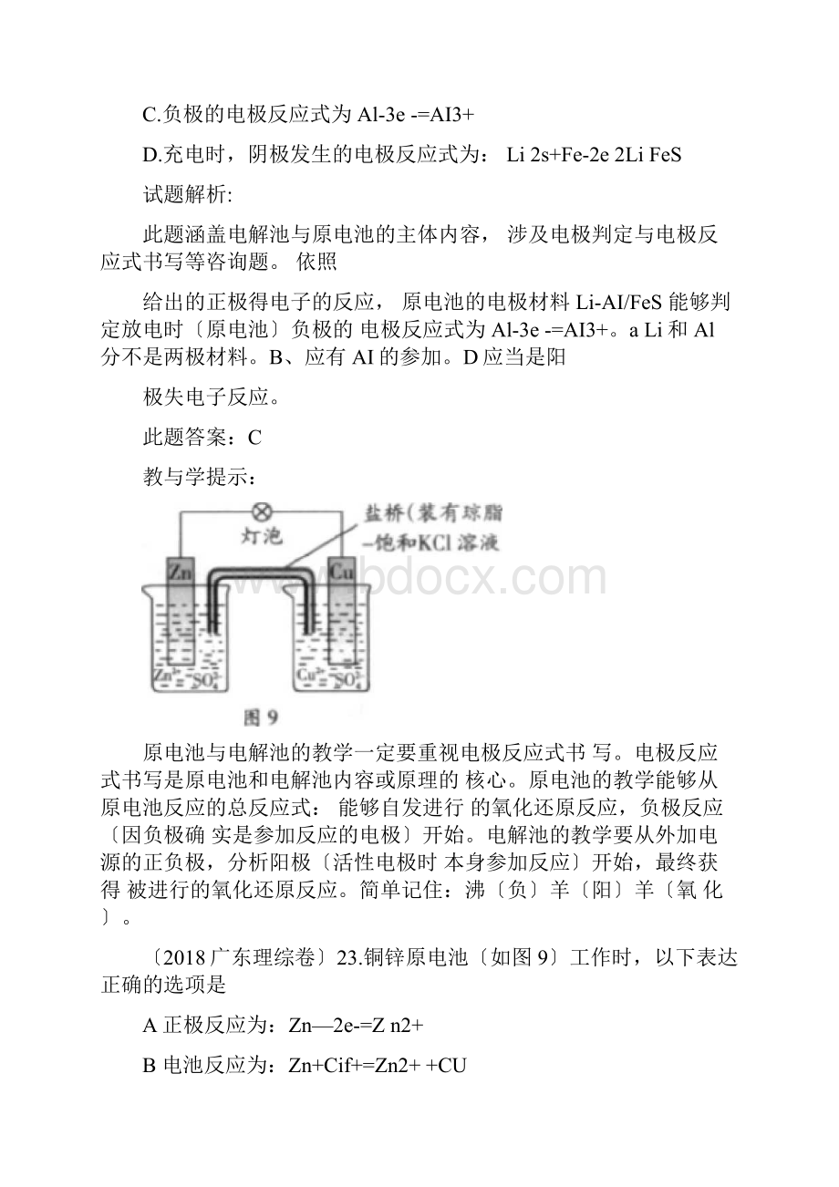 高考化学试题分类汇编电化学基础.docx_第3页