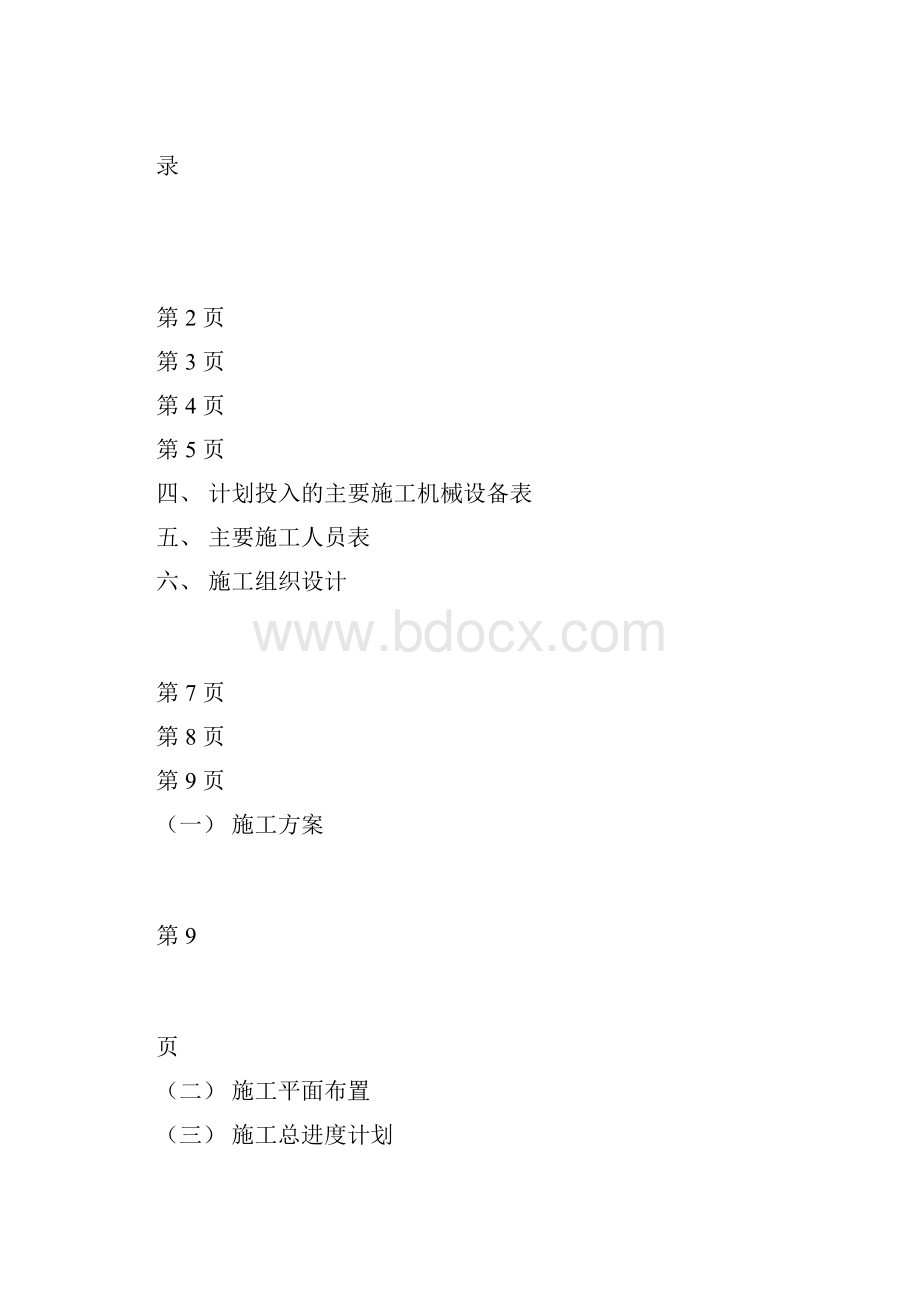 银行营业大厅装饰工程施工设计方案.docx_第2页