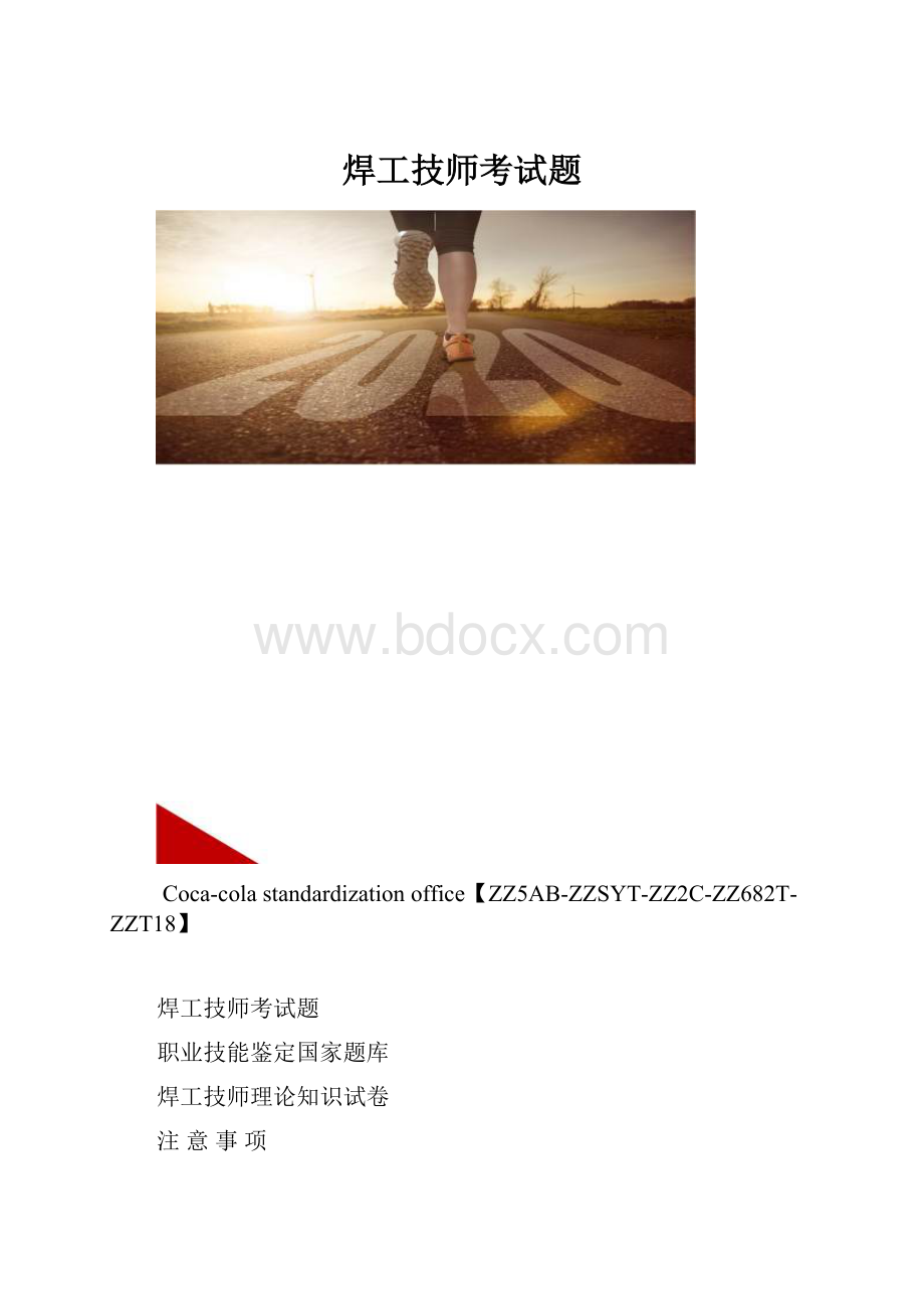 焊工技师考试题.docx