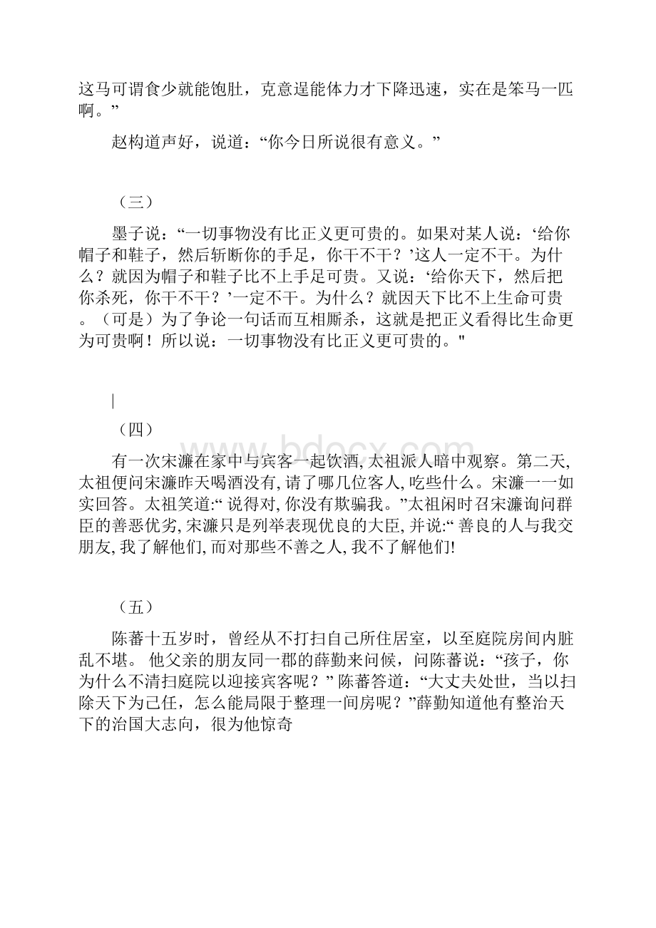 游清溪记翻译.docx_第2页