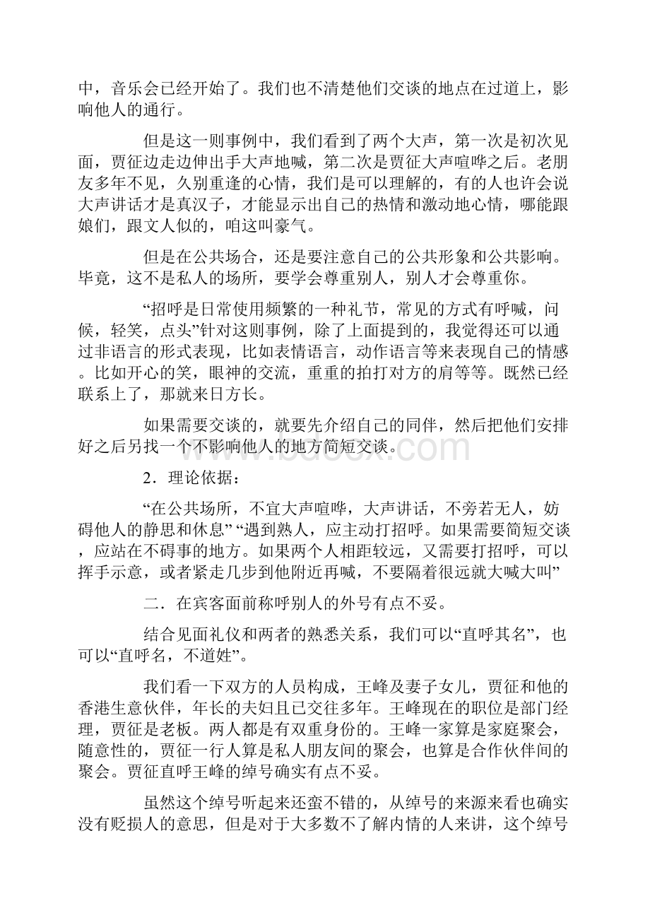 公关礼仪生活中的案例.docx_第2页